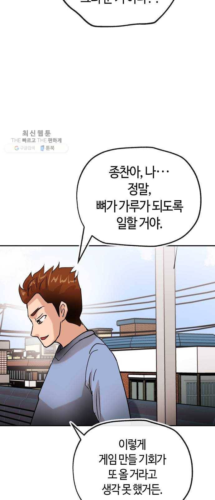 여기 악마가 있어 80. 시작 (마지막화) 81