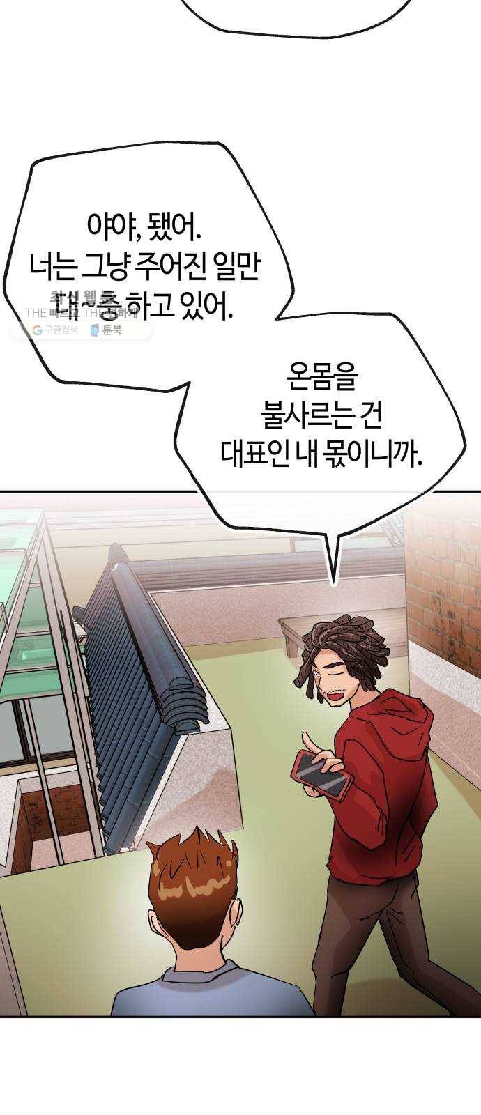 여기 악마가 있어 80. 시작 (마지막화) 82