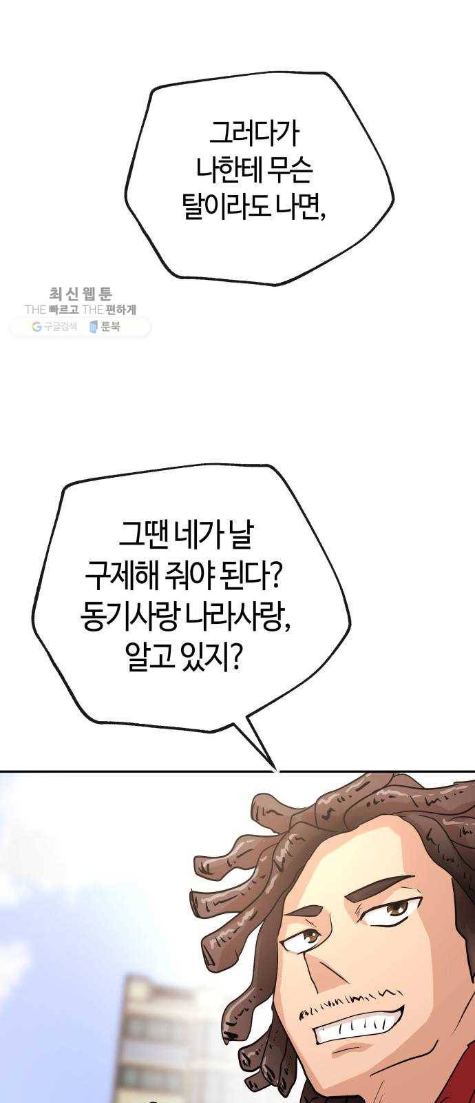 여기 악마가 있어 80. 시작 (마지막화) 83