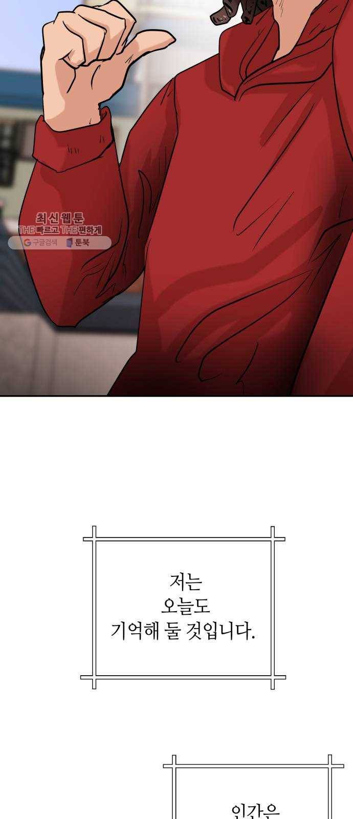 여기 악마가 있어 80. 시작 (마지막화) 84