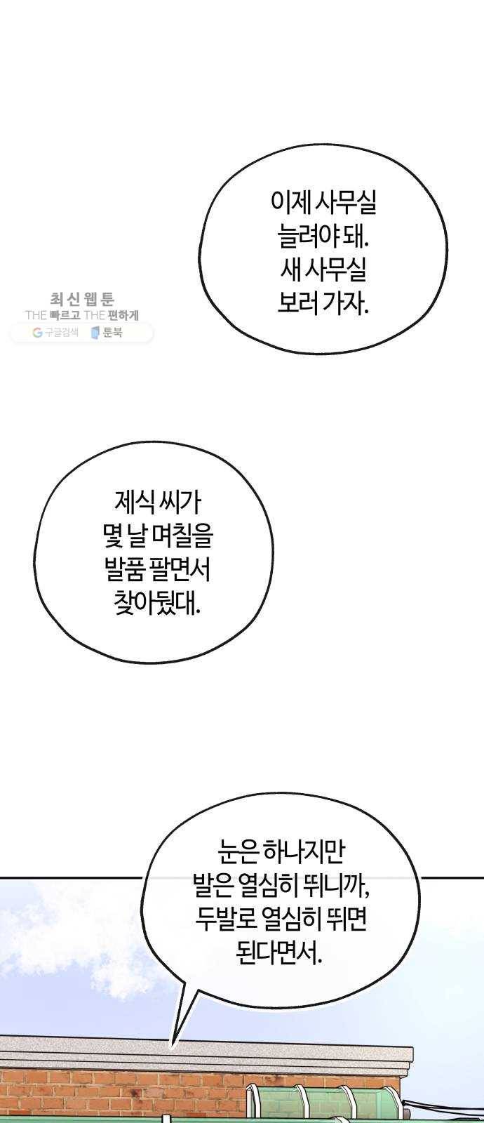 여기 악마가 있어 80. 시작 (마지막화) 86