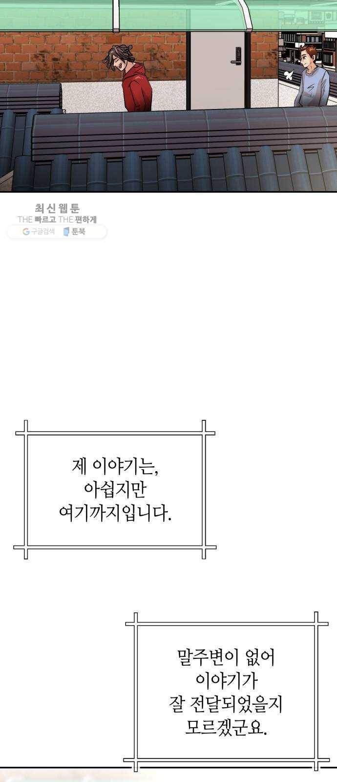 여기 악마가 있어 80. 시작 (마지막화) 87