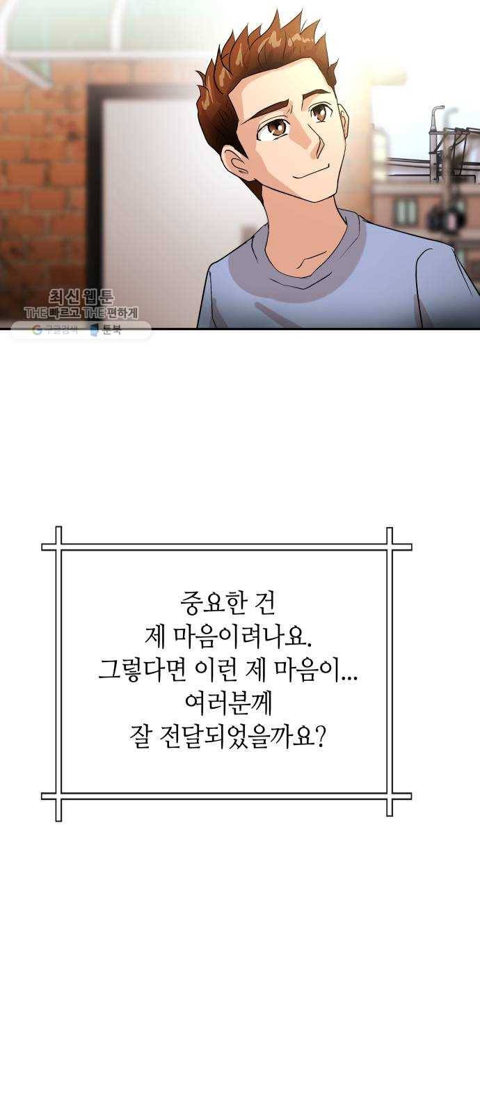 여기 악마가 있어 80. 시작 (마지막화) 88