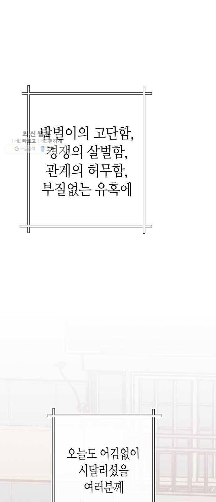 여기 악마가 있어 80. 시작 (마지막화) 89