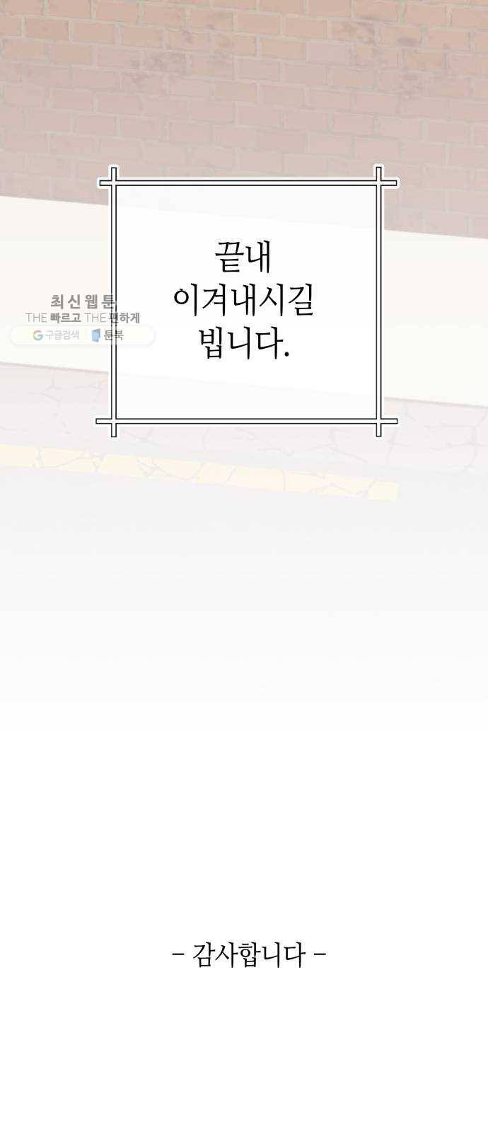 여기 악마가 있어 80. 시작 (마지막화) 93