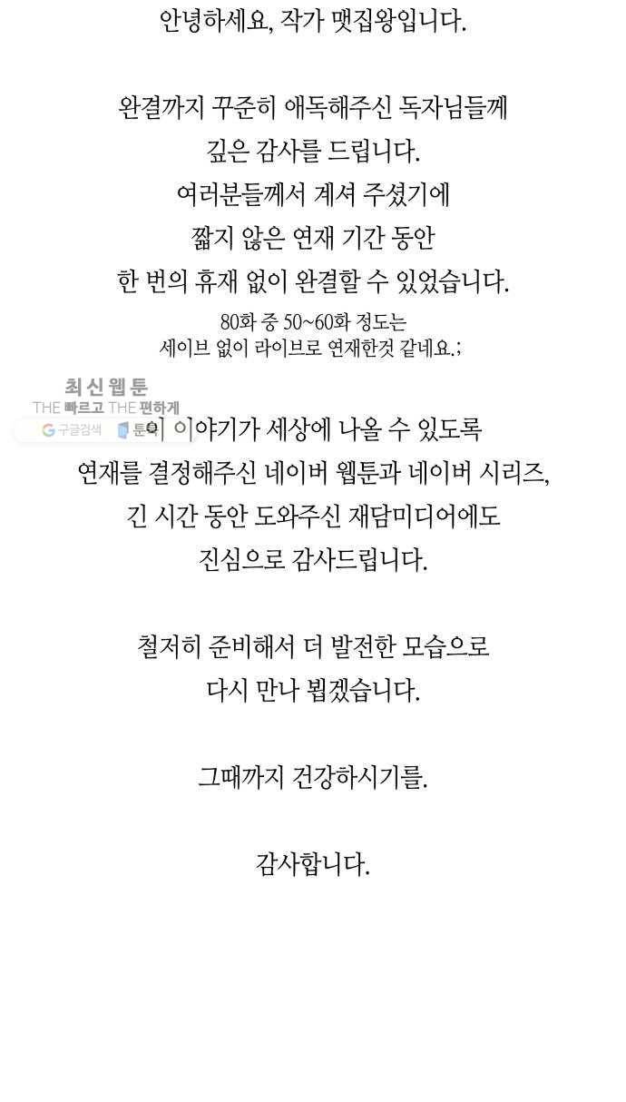 여기 악마가 있어 80. 시작 (마지막화) 95