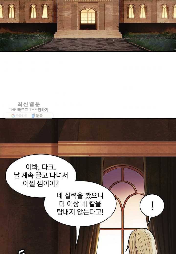 묵향 다크레이디 - 100화 2