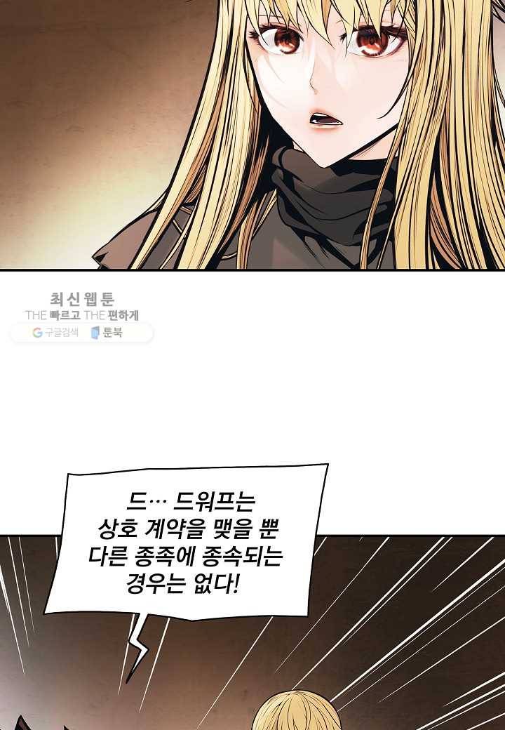 묵향 다크레이디 - 100화 4