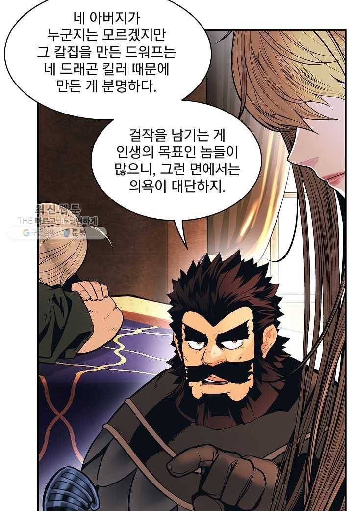 묵향 다크레이디 - 100화 6