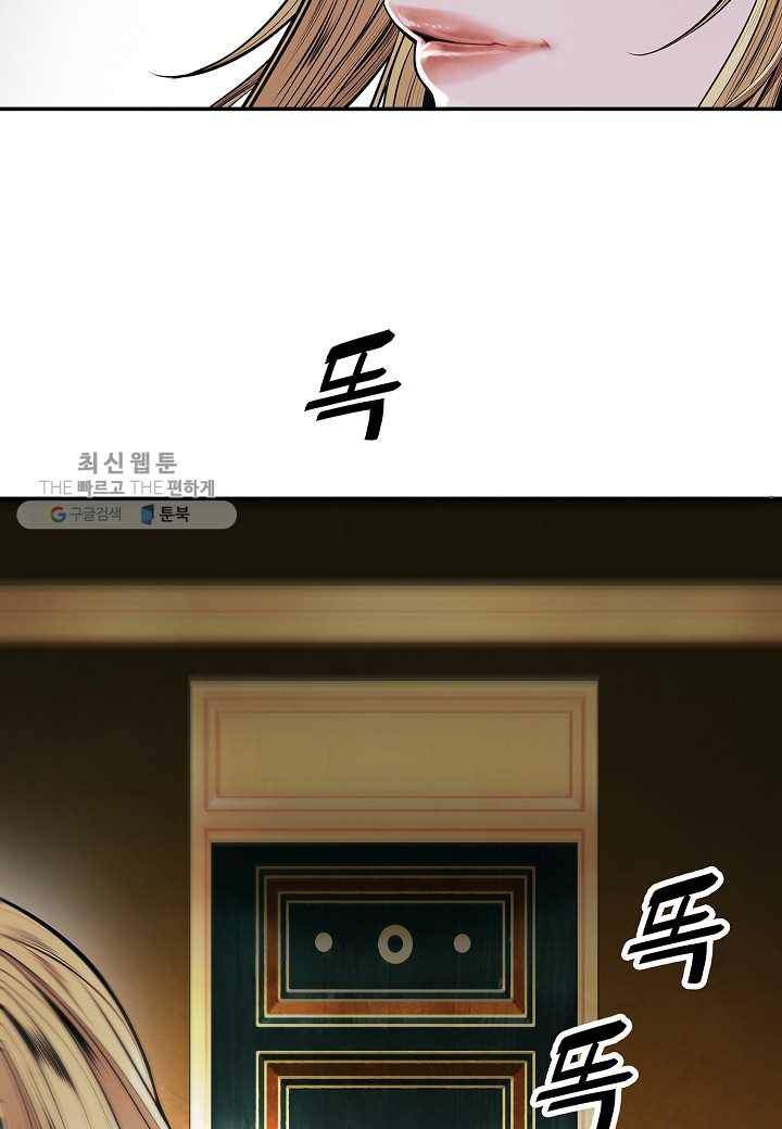 묵향 다크레이디 - 100화 8