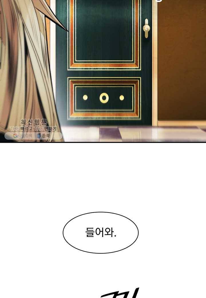 묵향 다크레이디 - 100화 9