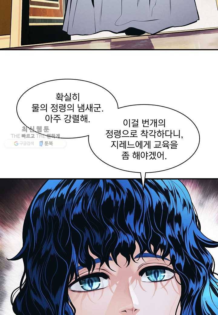 묵향 다크레이디 - 100화 12