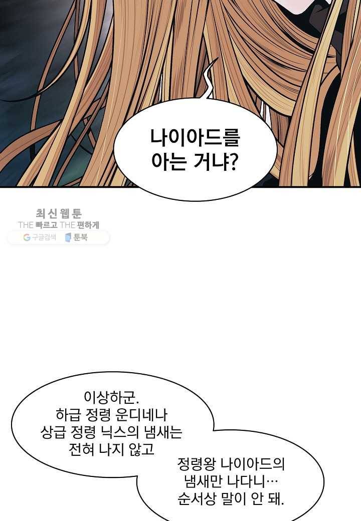 묵향 다크레이디 - 100화 17