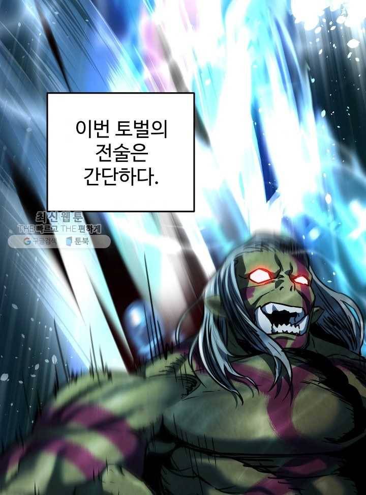 레벨업 못하는 플레이어-25화 2
