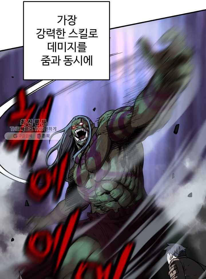 레벨업 못하는 플레이어-25화 4