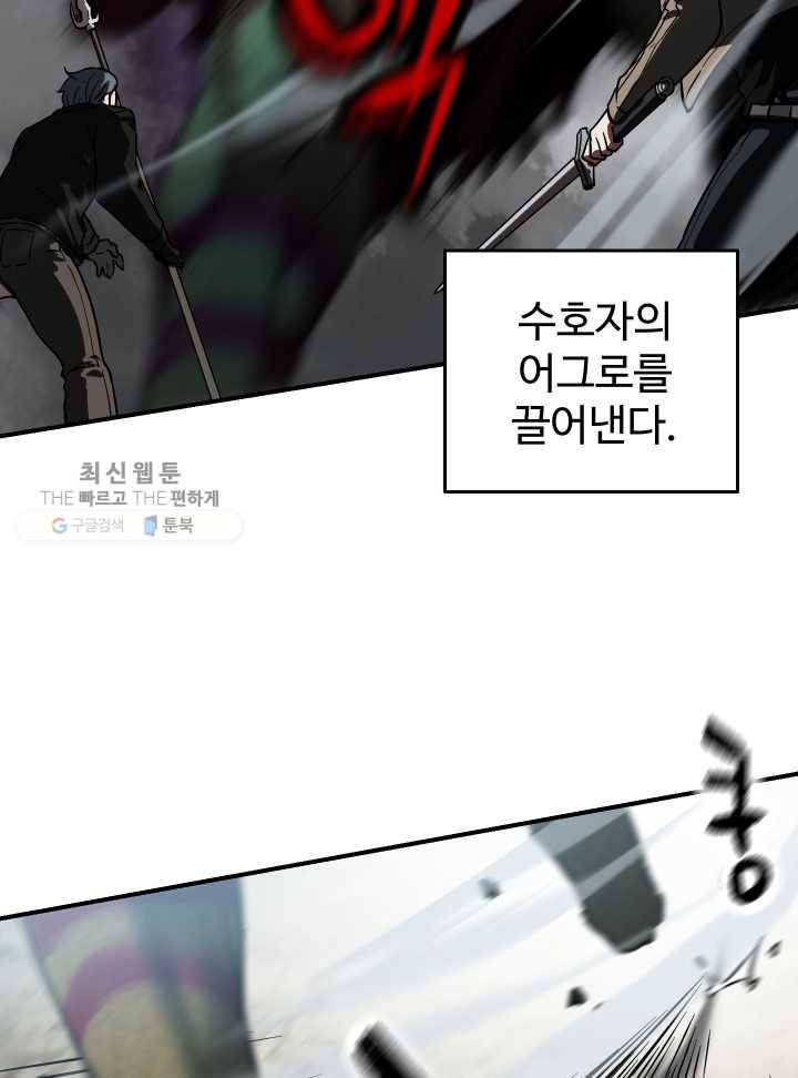 레벨업 못하는 플레이어-25화 5
