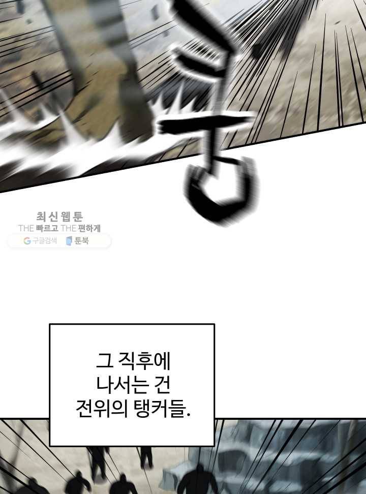 레벨업 못하는 플레이어-25화 6