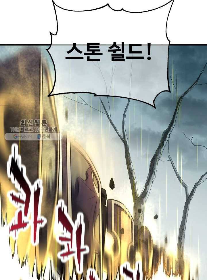 레벨업 못하는 플레이어-25화 8