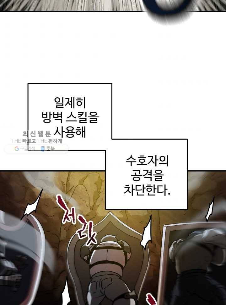 레벨업 못하는 플레이어-25화 11