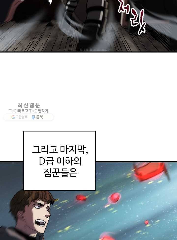 레벨업 못하는 플레이어-25화 12