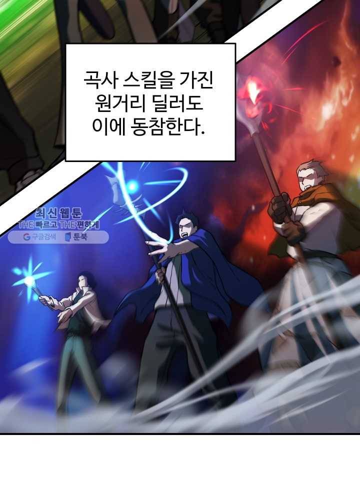 레벨업 못하는 플레이어-25화 14