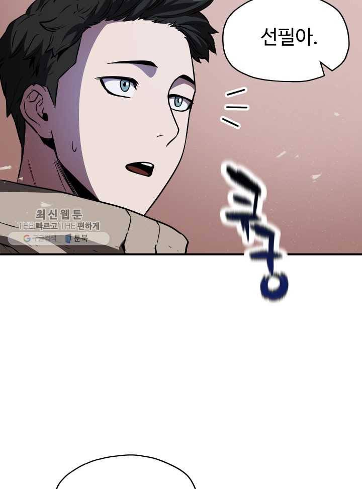 레벨업 못하는 플레이어-25화 22