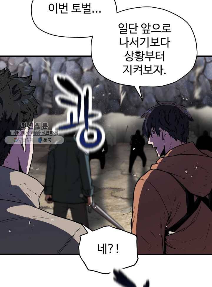 레벨업 못하는 플레이어-25화 23