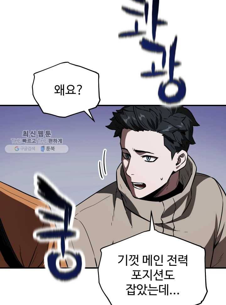 레벨업 못하는 플레이어-25화 24