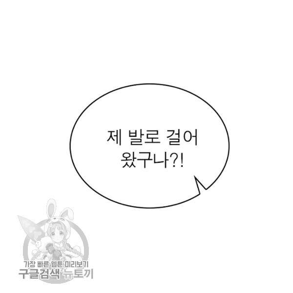 차원이동 레벨업 36화 6