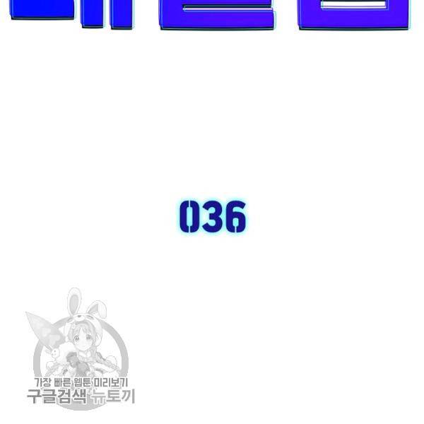 차원이동 레벨업 36화 8