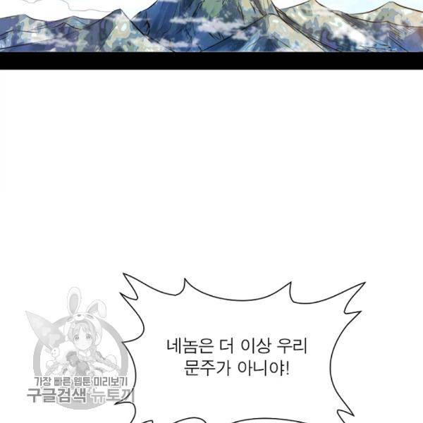 차원이동 레벨업 36화 11
