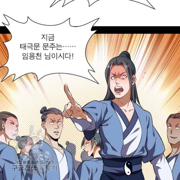 차원이동 레벨업 36화 12