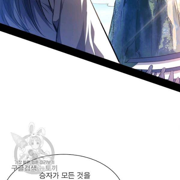 차원이동 레벨업 36화 15