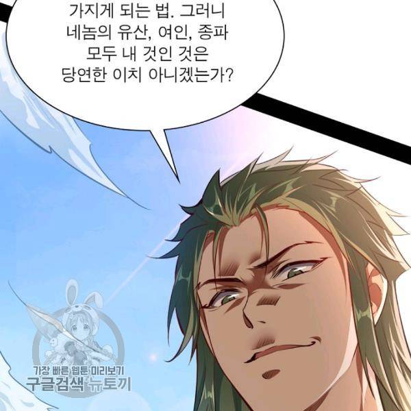 차원이동 레벨업 36화 16