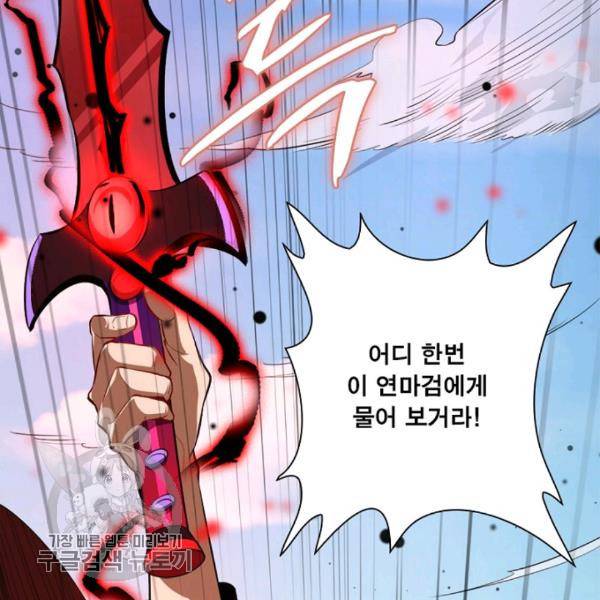 차원이동 레벨업 36화 22