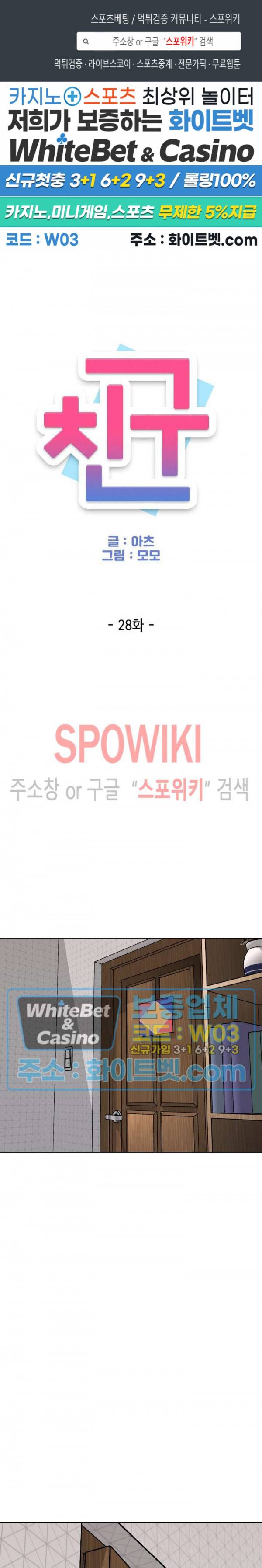 친구 28화 1