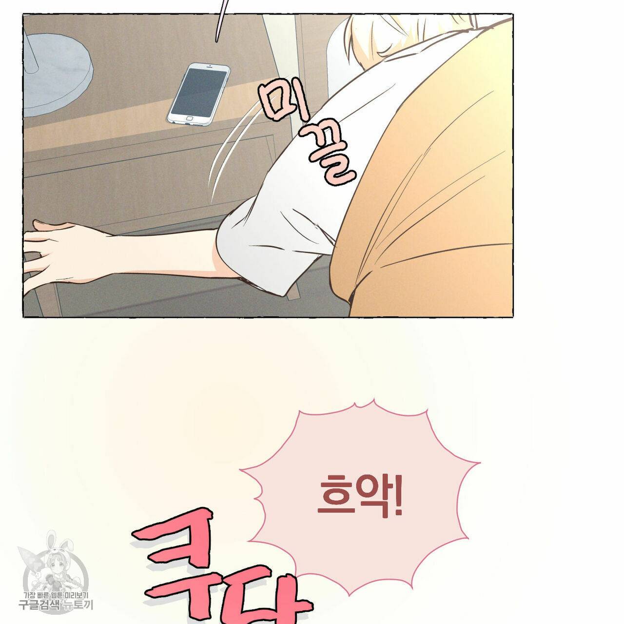 바닐라 테이스트 2화 5
