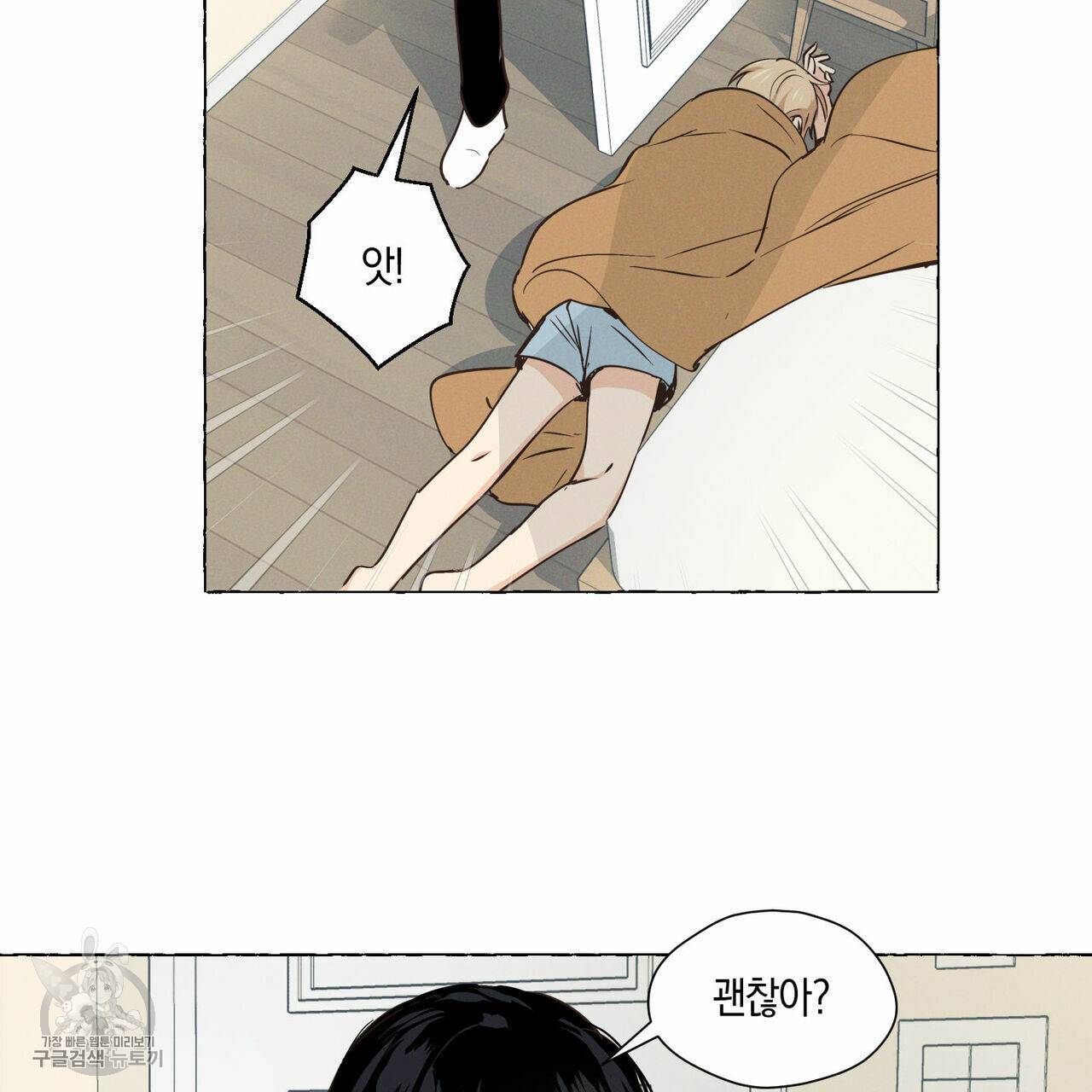 바닐라 테이스트 2화 8