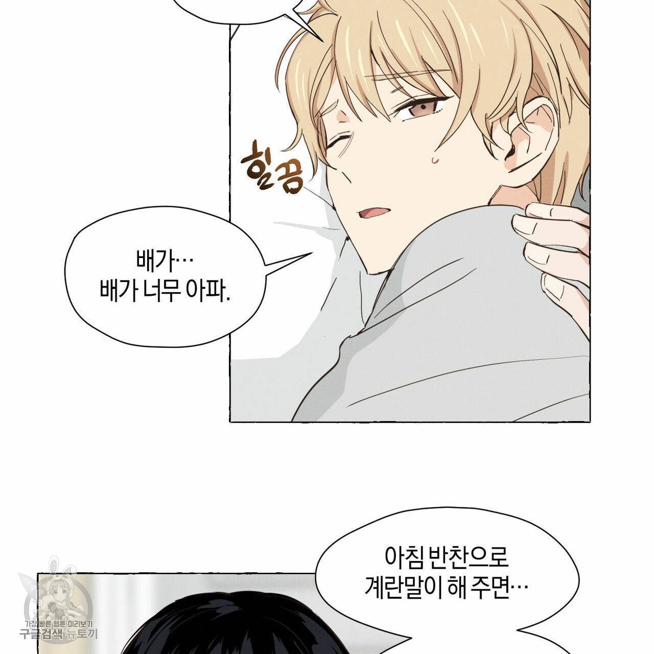 바닐라 테이스트 2화 10
