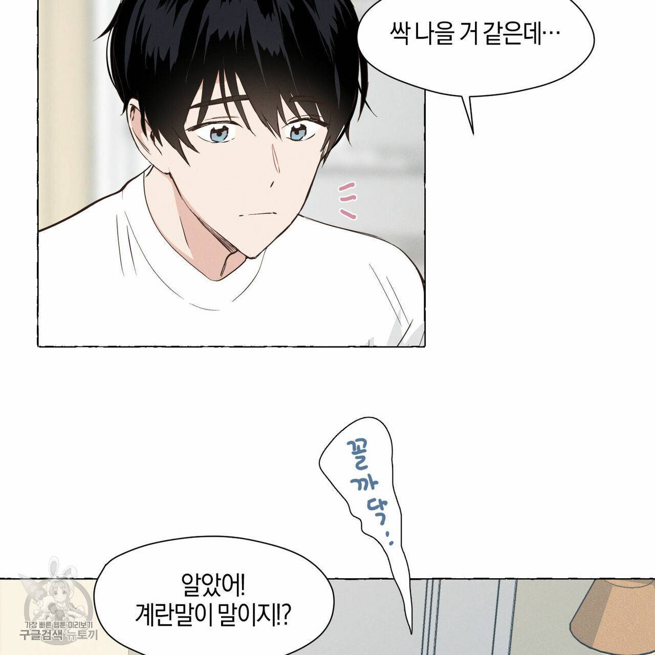 바닐라 테이스트 2화 11