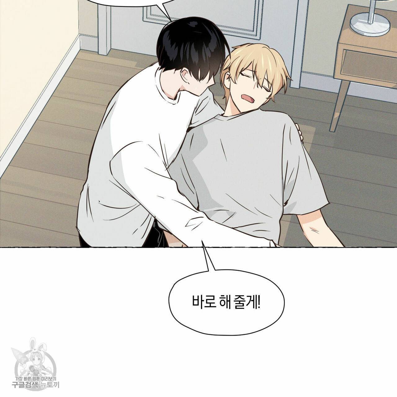 바닐라 테이스트 2화 12