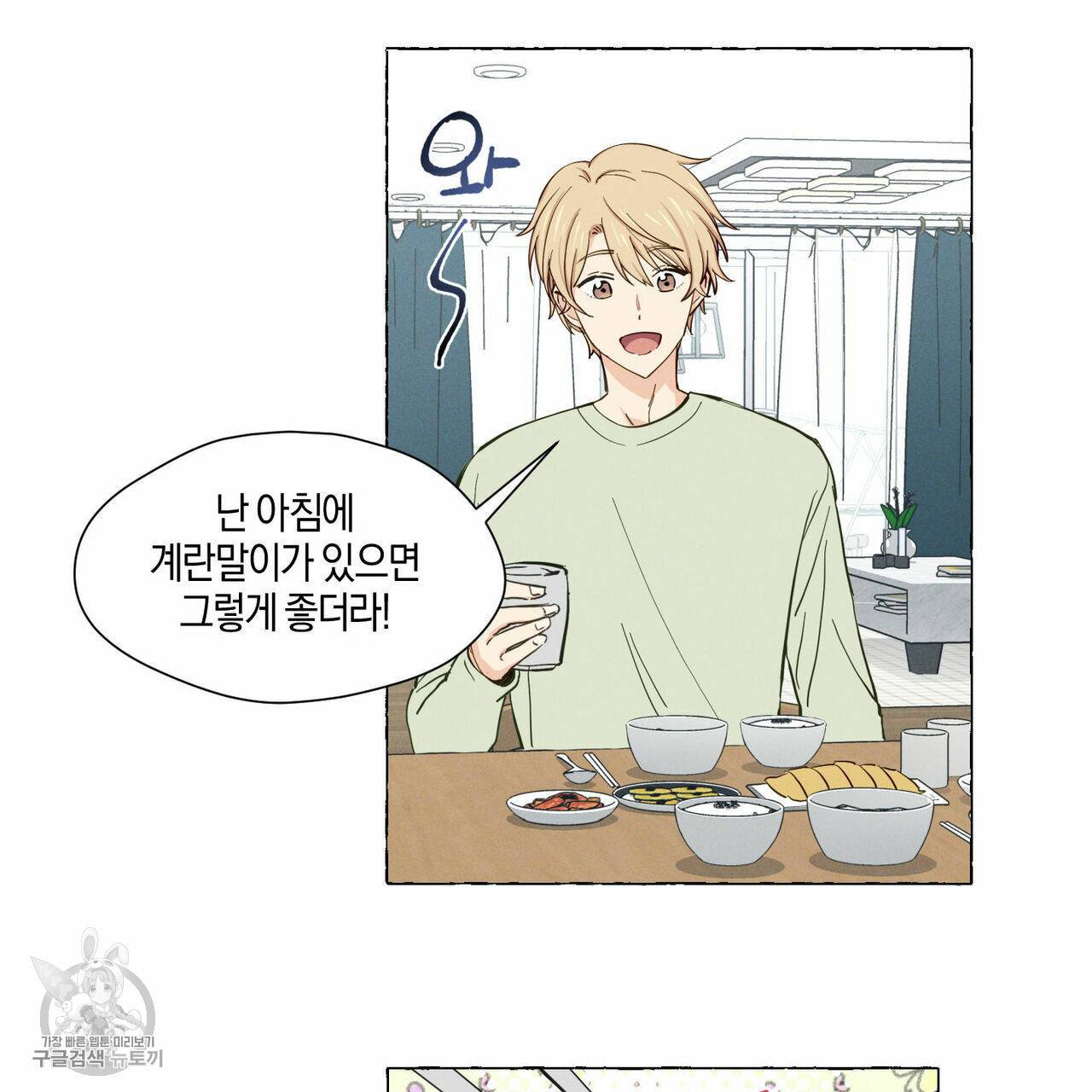 바닐라 테이스트 2화 15
