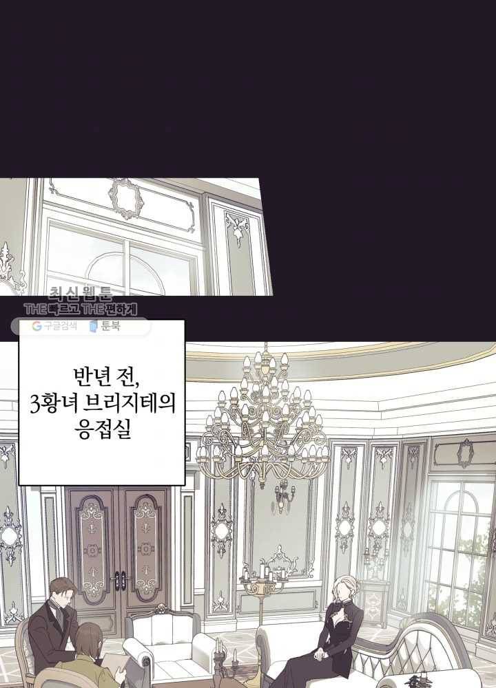황녀, 반역자를 각인시키다 24화 1
