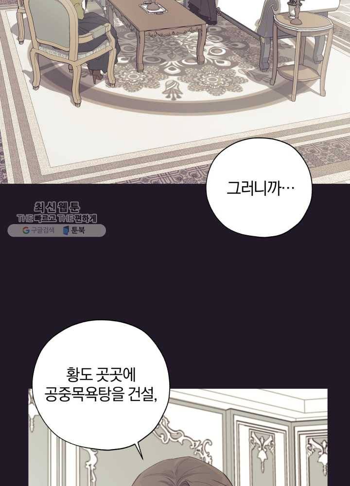 황녀, 반역자를 각인시키다 24화 2