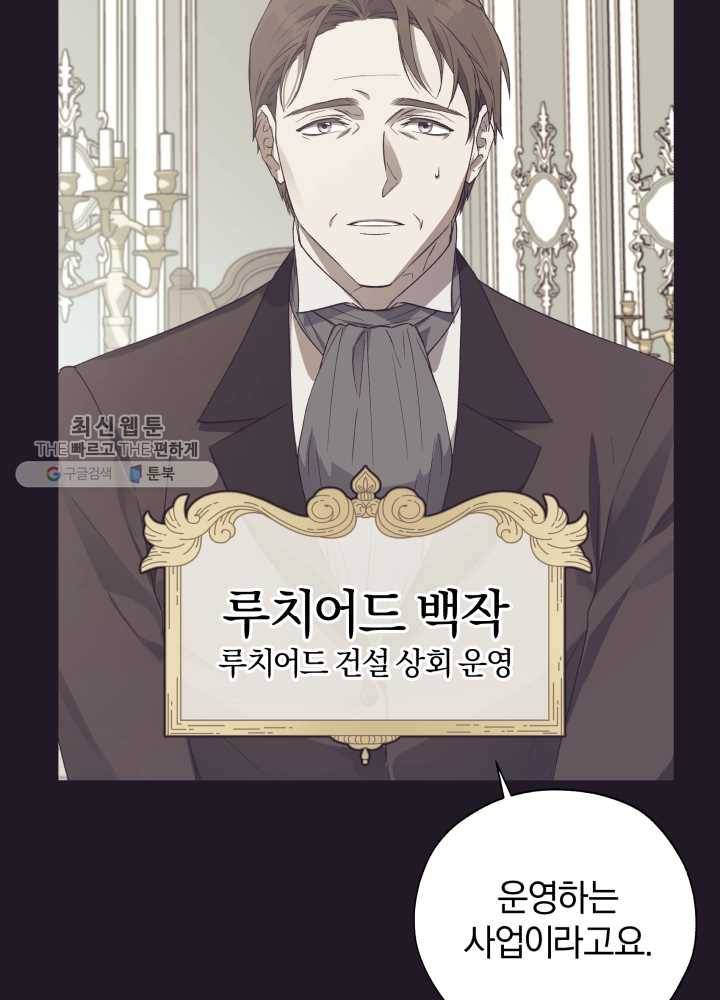 황녀, 반역자를 각인시키다 24화 3