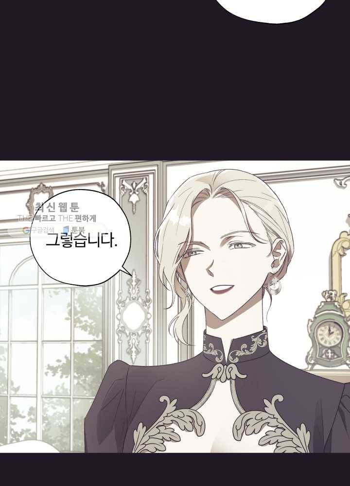 황녀, 반역자를 각인시키다 24화 4