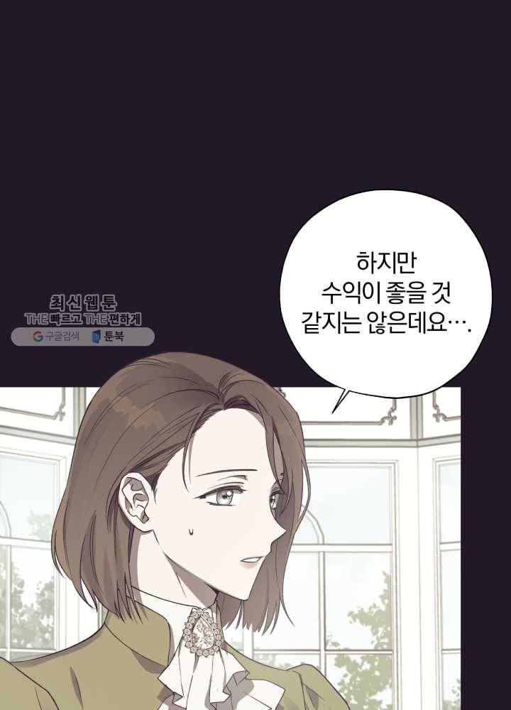 황녀, 반역자를 각인시키다 24화 5