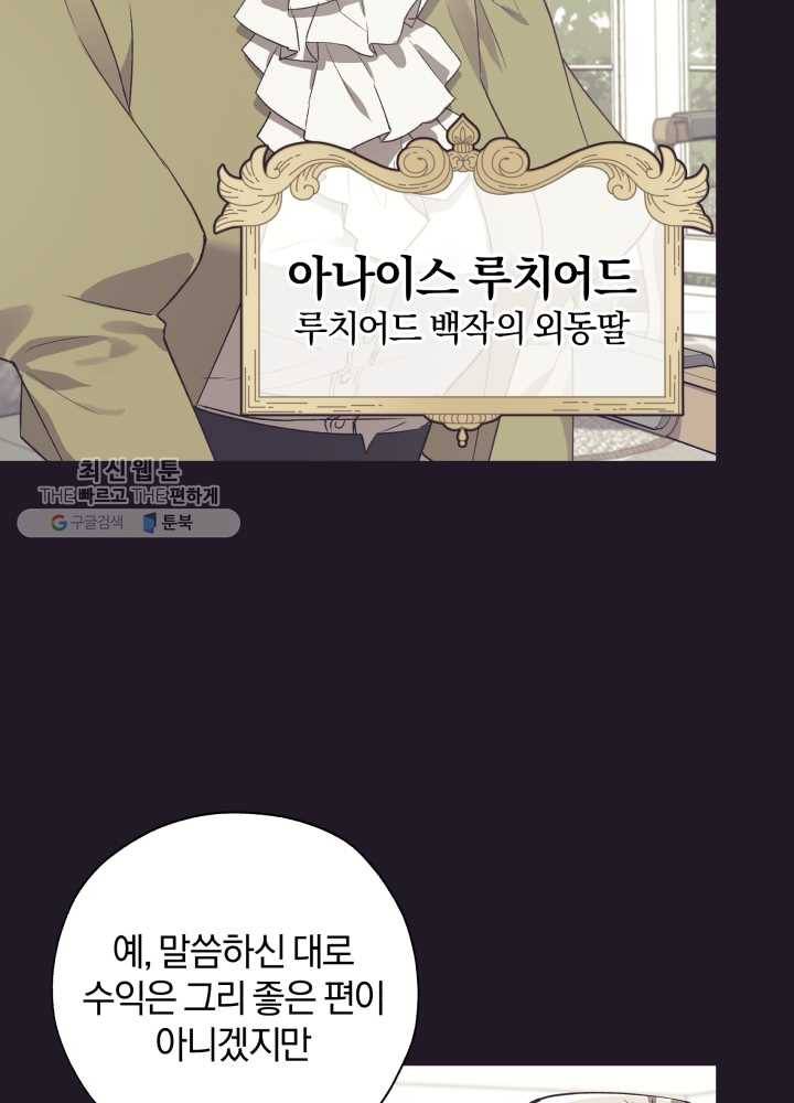 황녀, 반역자를 각인시키다 24화 6
