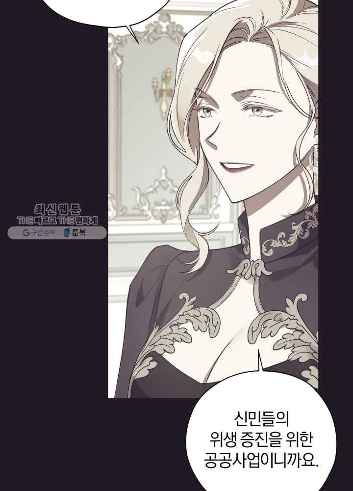 황녀, 반역자를 각인시키다 24화 7