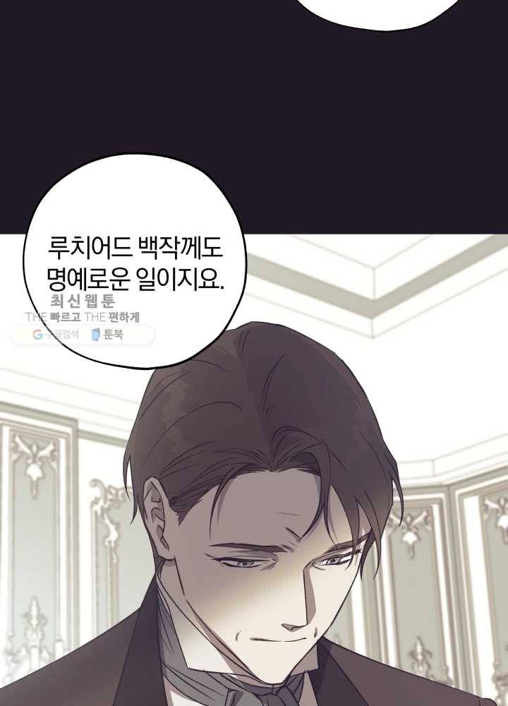 황녀, 반역자를 각인시키다 24화 8